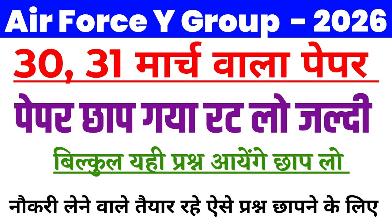 Air force Y Group 30,31 march analysis Question Paper | Indian Air force previous year question 