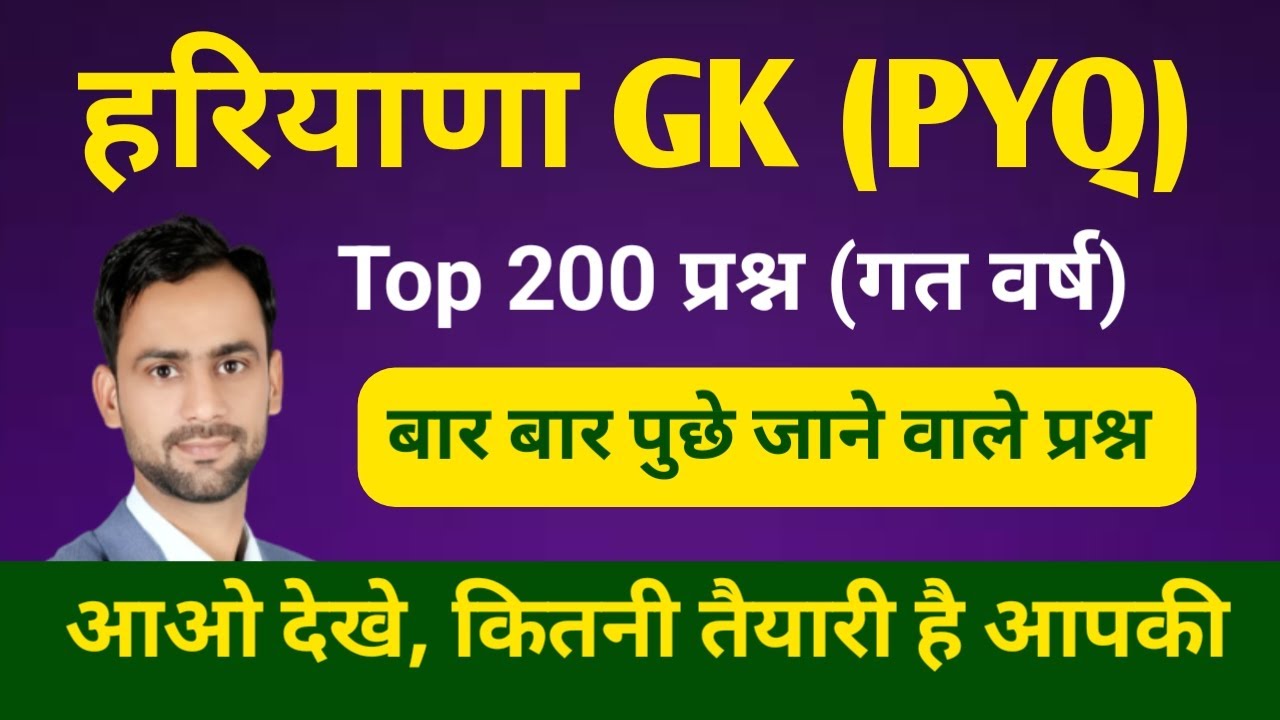 Haryana Gk 200 PYQ प्रश्न। Haryana GK top MCQ #hssc
