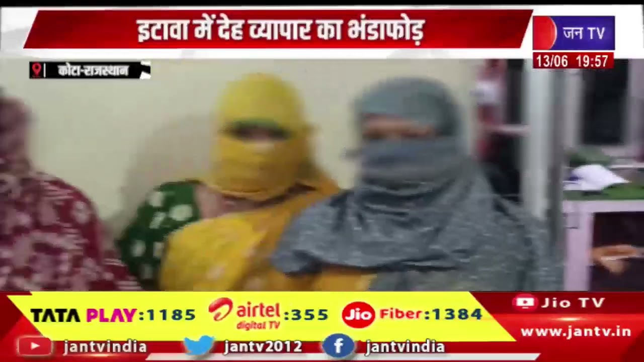 Kota News | कोटा पुलिस की बड़ी कार्रवाई, इटावा में देह व्यापार का भंडाफोड़ | JAN TV