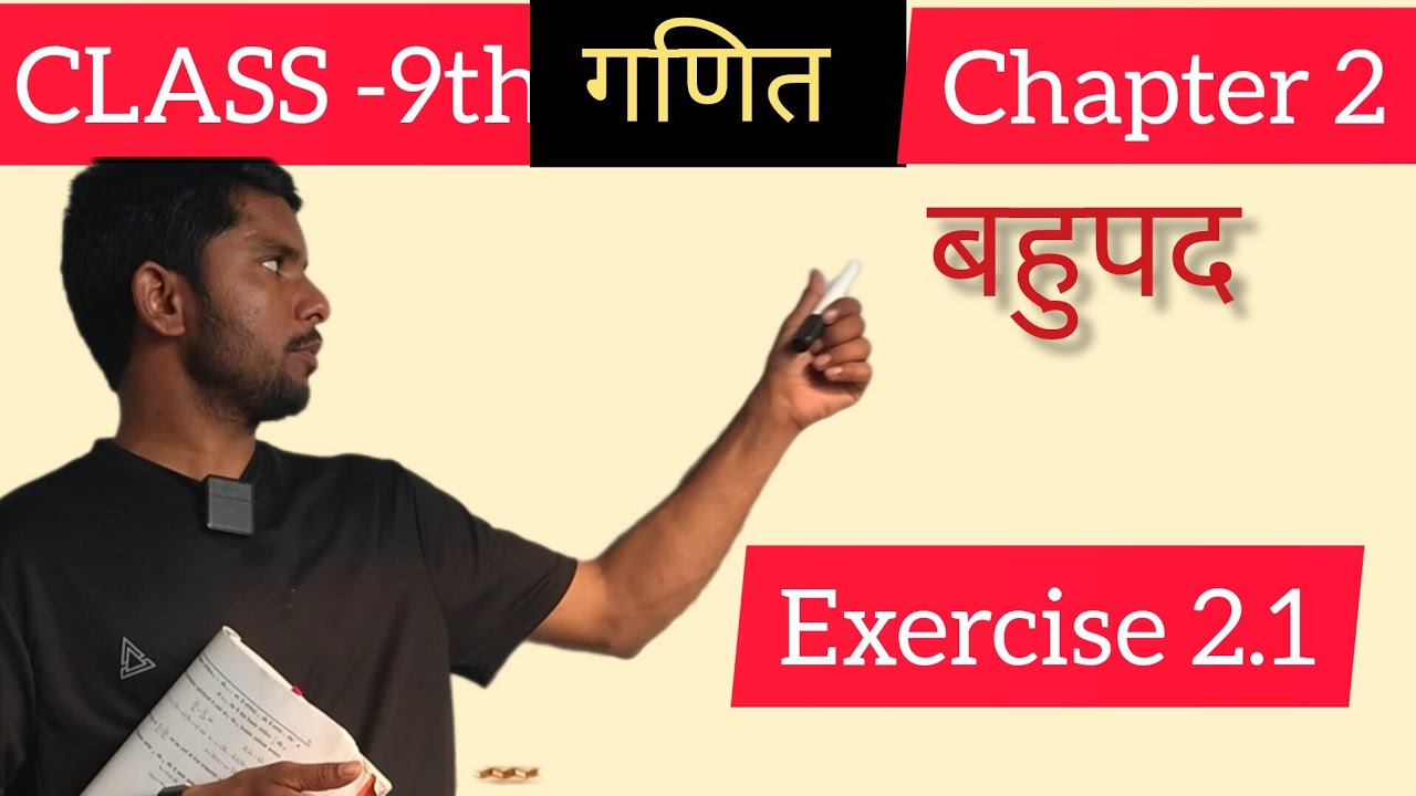 Psnawali 2.1 NCERT बहुपद EXCERCISE MATHMETICS।