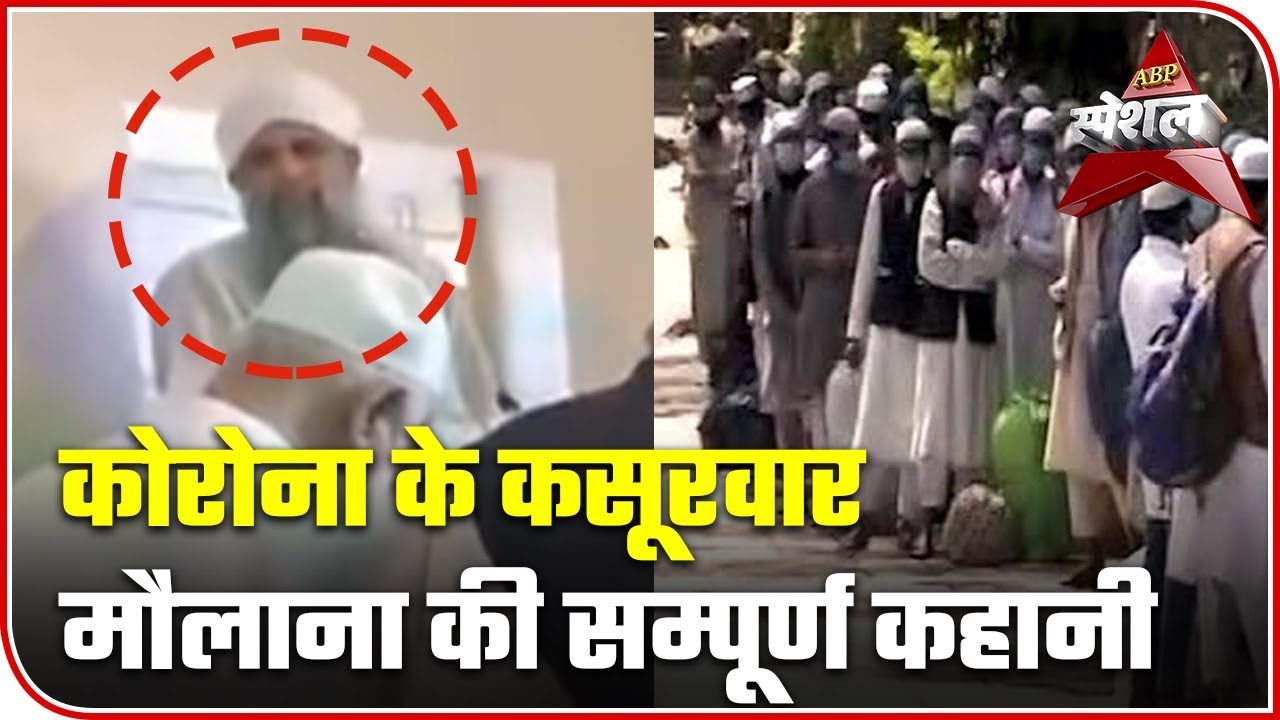 Meet Maulana Saad, Head Of Tablighi Jamaat's Nizamuddin Markaz | ABP Special | ABP News