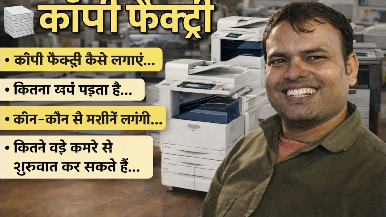 कॉपी फैक्ट्री में कितने खर्च पड़ता है, कितने मशीन लगते है आइए हमलोग जानते है🙏🙏🙏💪💪💪💪💪💪💪❤️♥️♥️♥️❤️❤️♥️