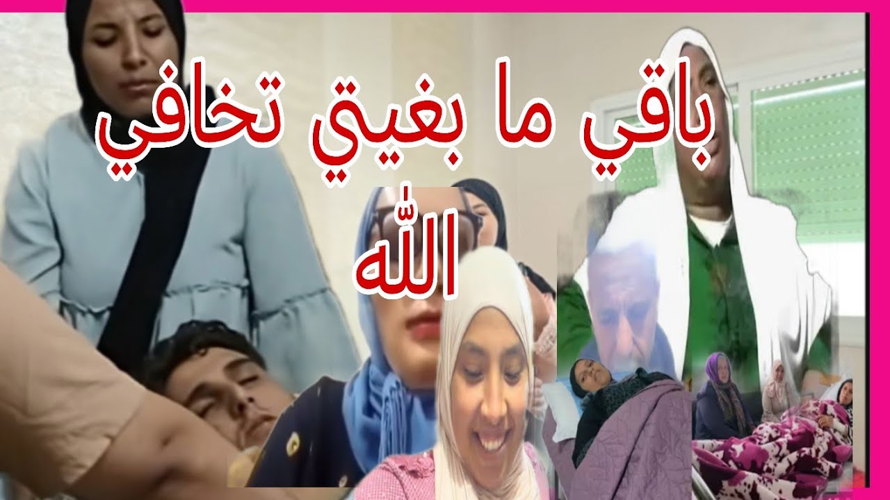 رجاء بنت البدويه اتقي الله انت ذوك القنوات اللي كاتبارطاجي يقدر الله يجازيكم فولادكم