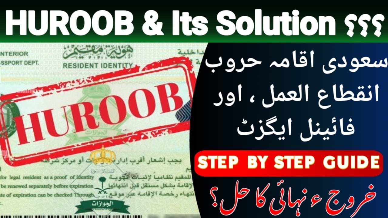 Saudi Huroob Removal Process | Huroob Cases Solved | Iqama Status Huroob Removal Easily #saudijobs 