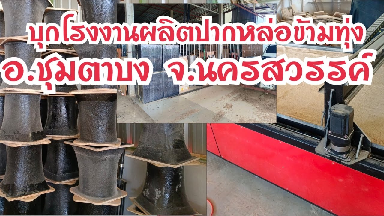 บุกโรงงานผลิตตู้ลำโพง ปากหล่อข้ามทุ่ง ทีเด็ดมีอีกเยอะ