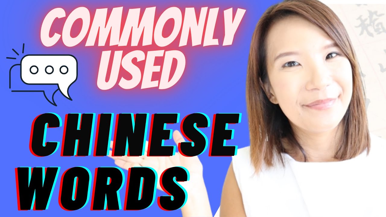My Commonly Used Chinese Words 🤗📚