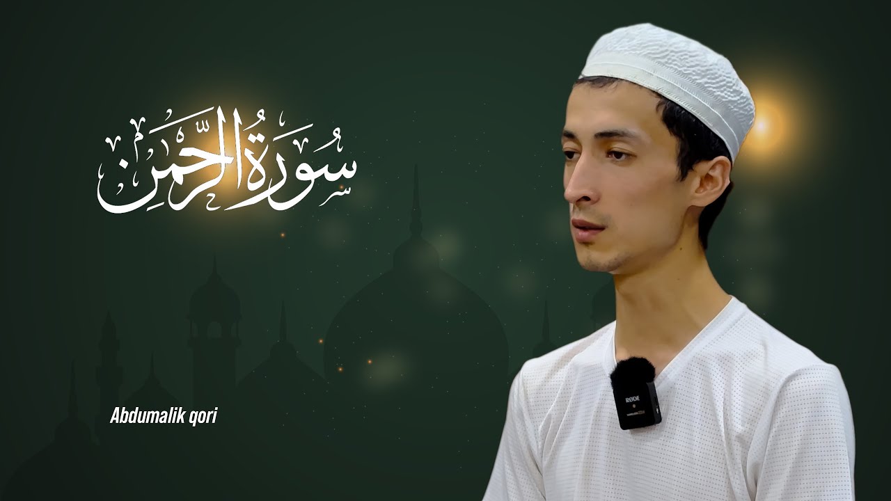 Abdumalik qori | Rohman surasi | @ZIYO_TV