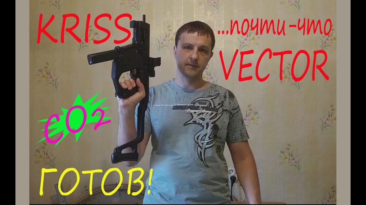 Самодельный Kriss (ну, типа) Vector наконец-то готов!/Homemade Kriss Vector CO2.