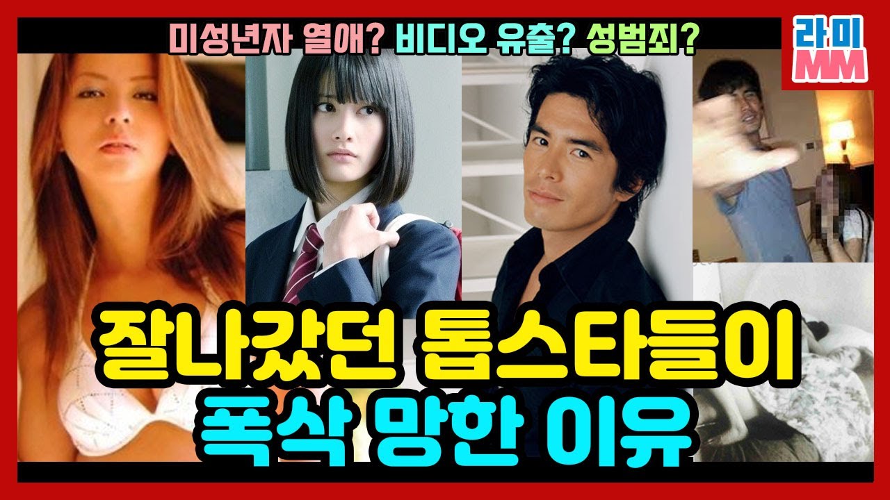 누구보다 잘 나갔던 톱스타들이 사라진 이유(카리나, 다나카 코키, 이토 히데아키 등)