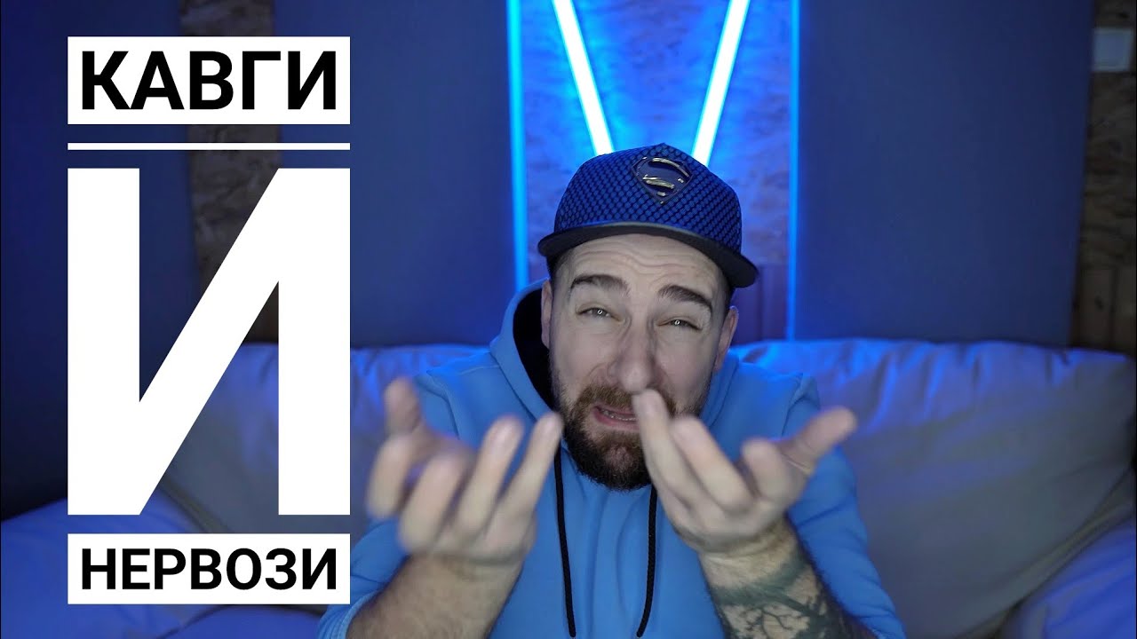 Кој те праша?! - Кавги и нервози