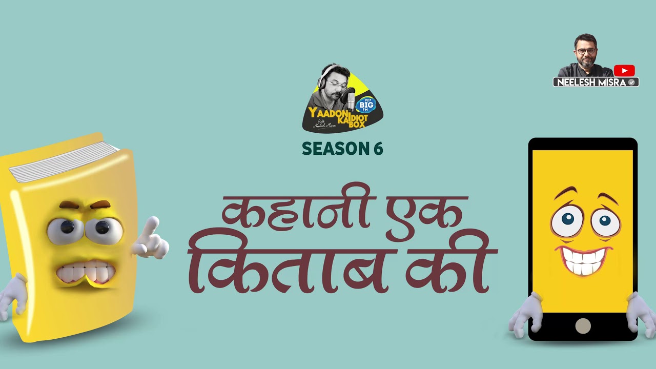 Kahani Ek Kitab Ki | Hindi Story | Yaddon Ka Idiot Box With Neelesh Misra Season 6