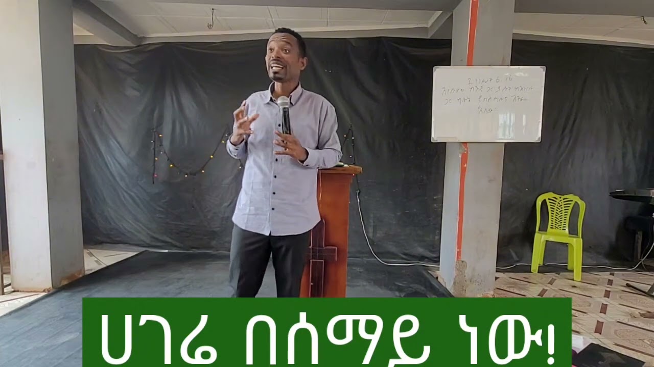 ሀገሬ በሰማይ ነው።