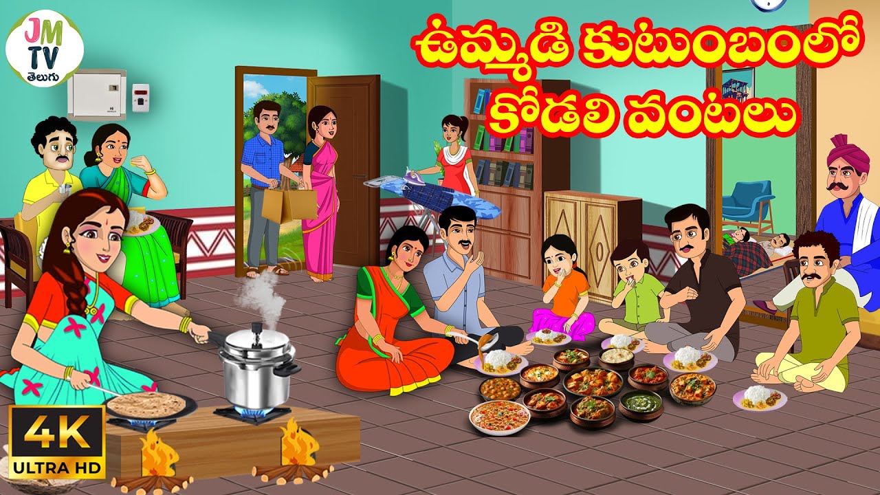 ఉమ్మడి కుటుంబంలో కోడలి వంటలు | Atta vs Kodalu | Telugu stories | Telugu Kathalu | Stories in telugu