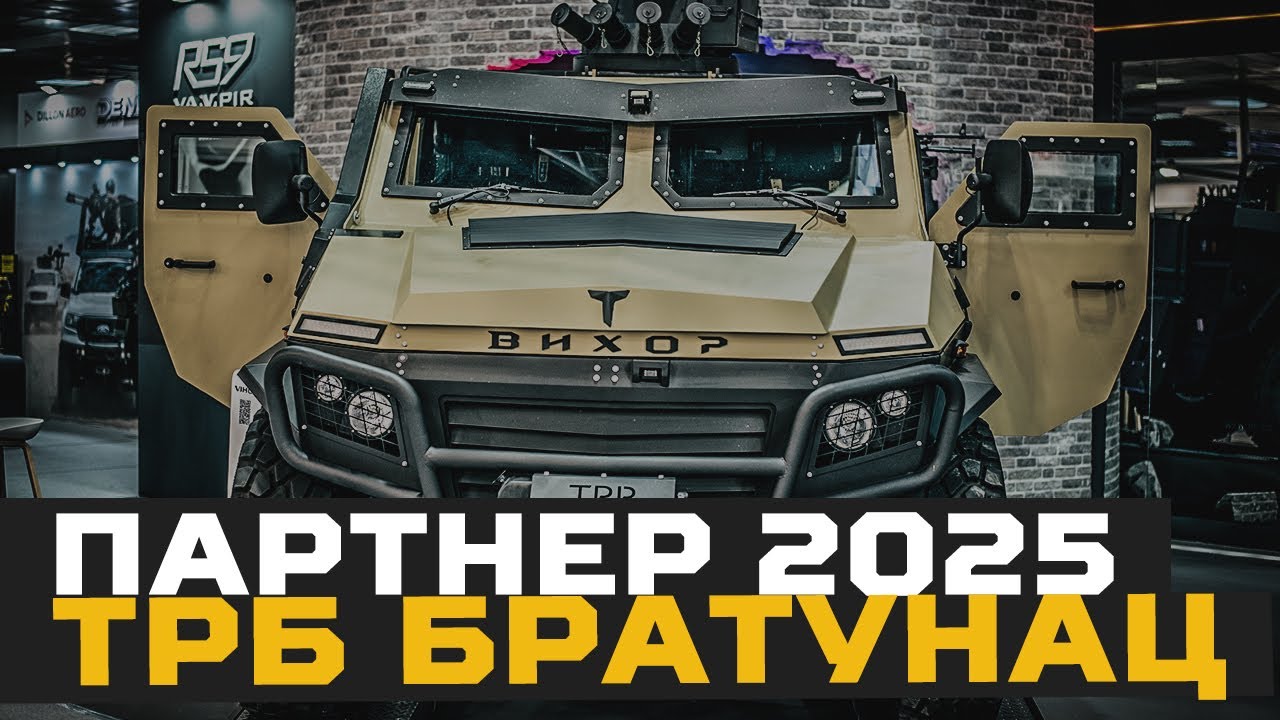 Sajam naoružanja PARTNER 2025: TRB, Bratunac