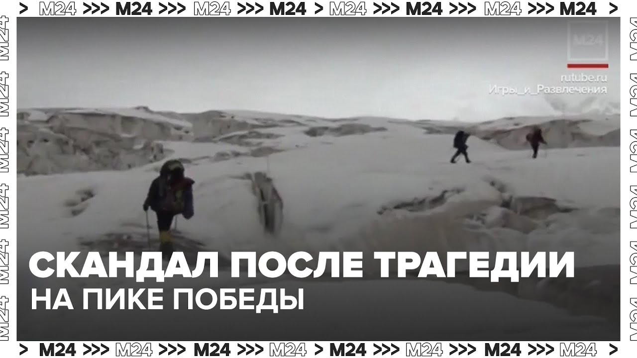 Скандал после трагедии на Пике Победы: в Киргизии готовят уголовное дело против турфирмы