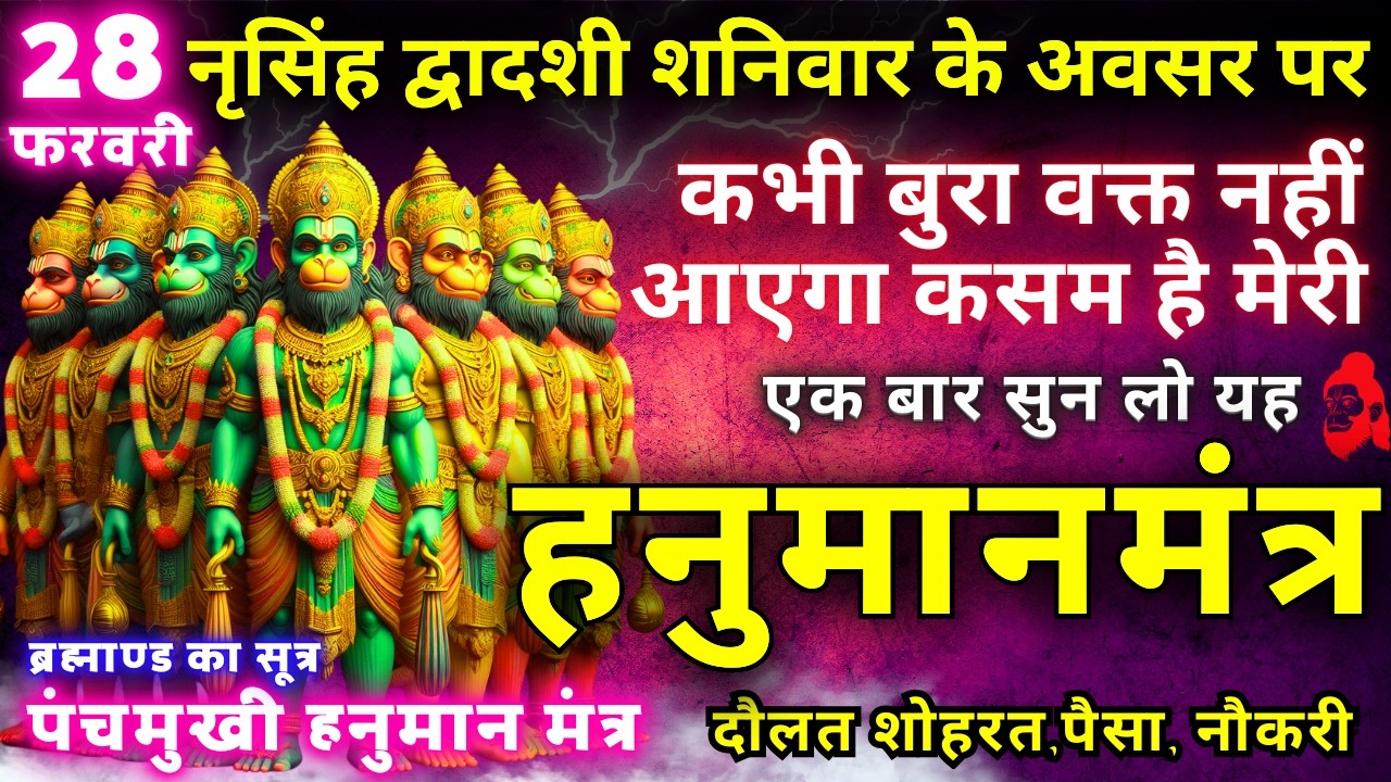 ब्रह्माण्ड का समस्त सूत्र || मात्रा १ बार || आठों दिशाओं से धन बरसने लगेगा || Hanuman money mantra
