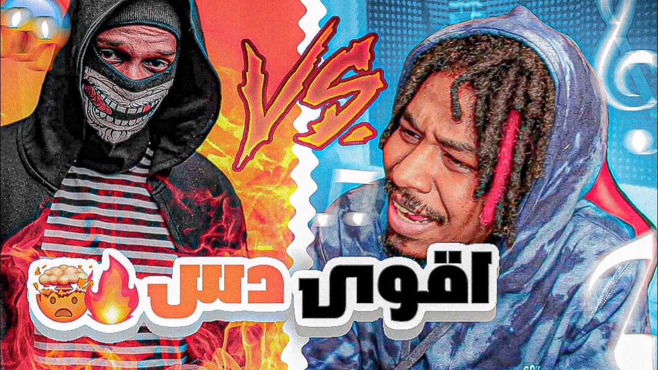 اغاني المتابعين #18 - الرد على على ادمليون ( دس تراك ) !!