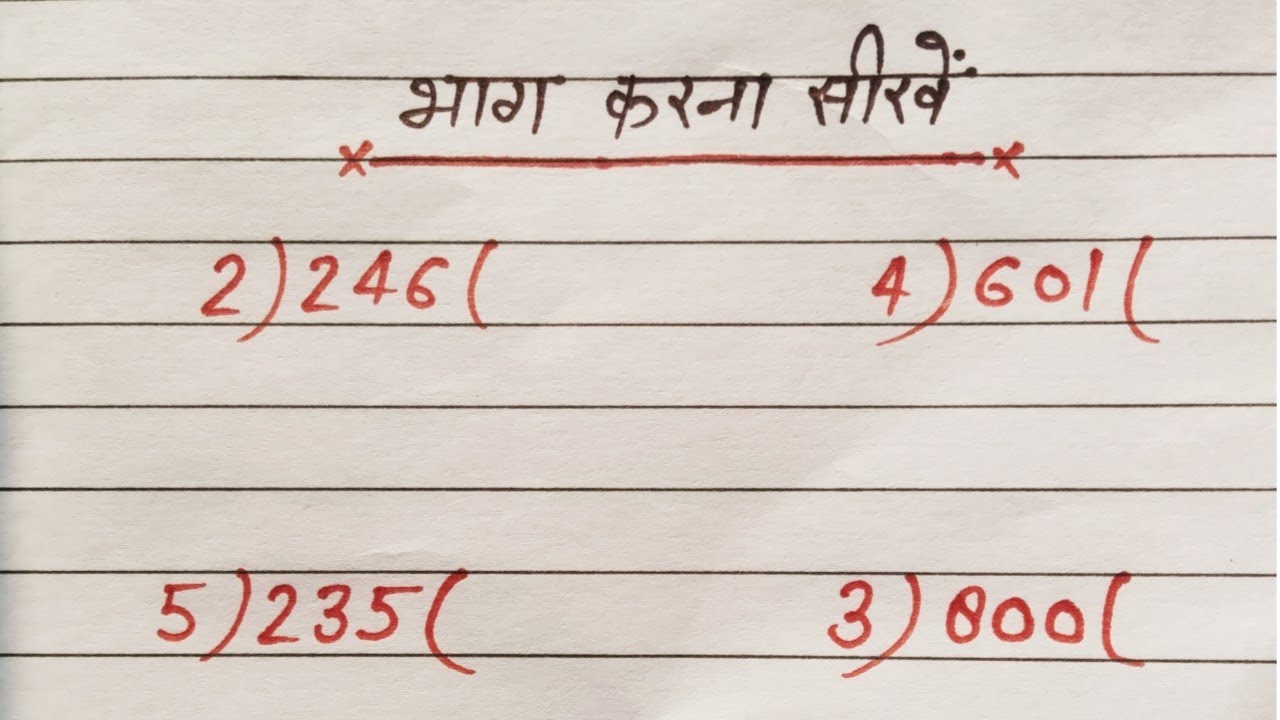bhag|| bhag kaise kare|bhag kaise sikhe|bhag ki trick|bhag kaise karate hai|division||creatorstudy..