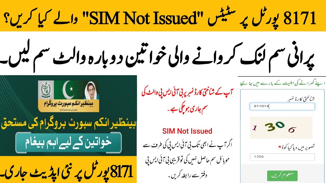 BISP 8171 web portal new update today | BISP SIM not issue problem | BISP news today @hottalkupdate