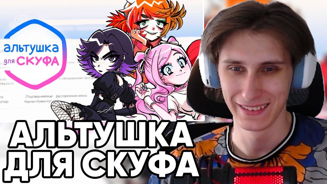 СЕКБИ ИГРАЕТ В АЛЬТУШКА ДЛЯ СКУФА!? СЕКБИ СТАЛ СКУФОМ?! - Прохождение Игры
