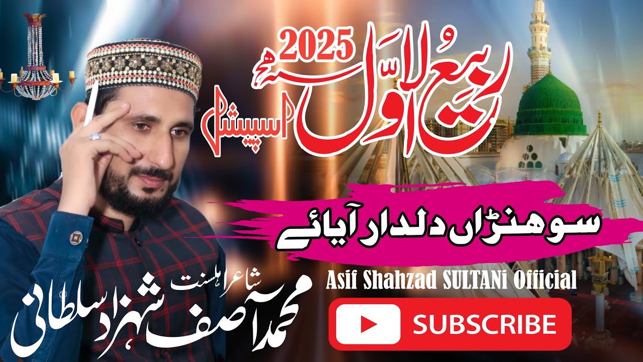Rabi ul Awal 2025 Special New Naat Asif Shahzad SULTANi Punjabi Kalam