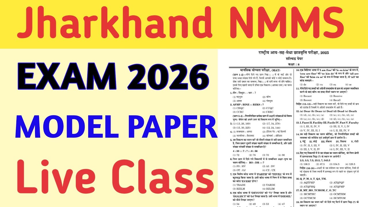 Jharkhand NMMS EXAM PAPER 28 March 2026 Class 8 || NMMS MODEL PAPER 2026 ||