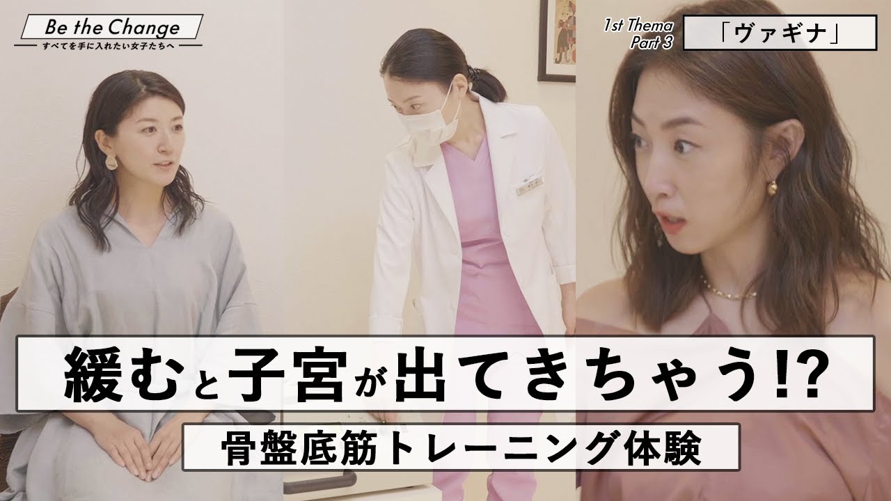 ヴァギナも老ける!?年齢関係なく膣ケアしましょう。MEGUMIと学ぶ女性の「性」のコト。