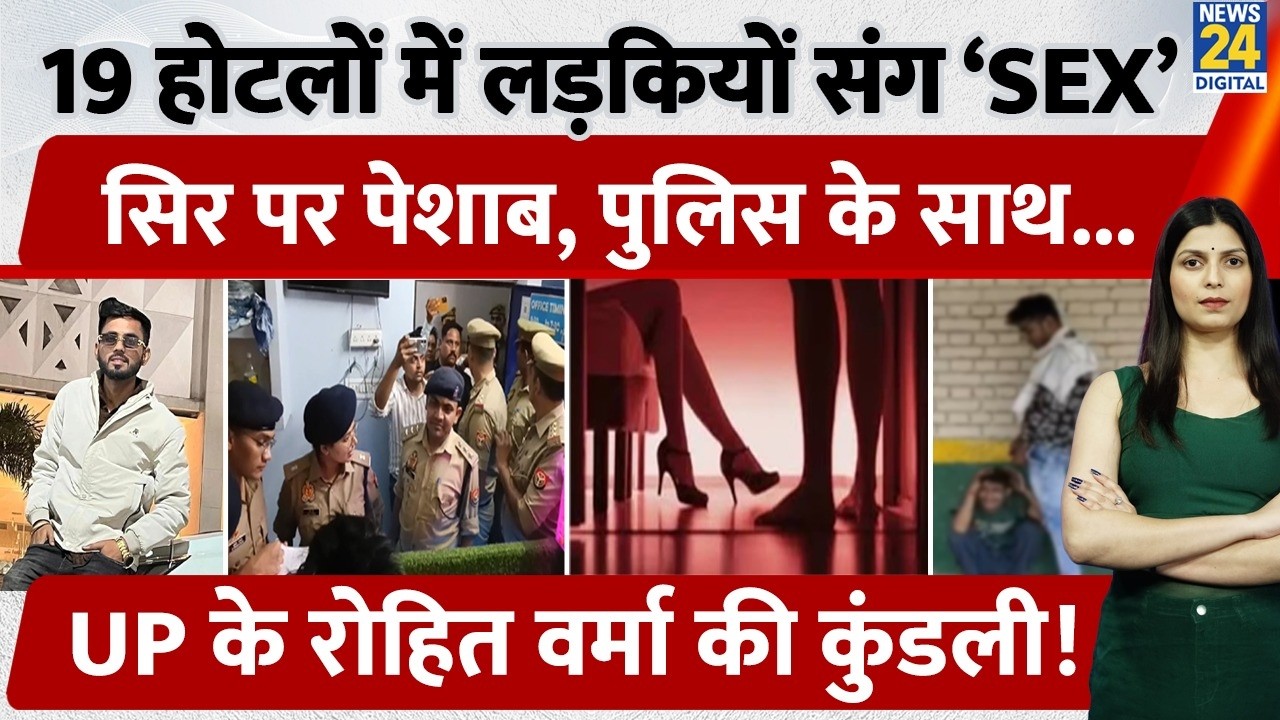 UP के Kanpur में 19 Hotels में S*x Racket चलाने वाला Rahul Verma गिरफ्तार! आरोपी संग शामिल Police
