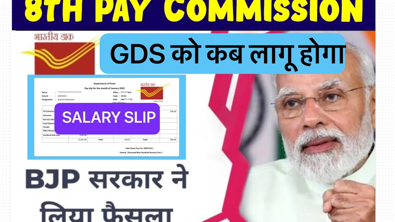 GDS Salary After 8 th Pay commision |  GDS BPM SALARY 8TH Pay COMMISION |  कितनी बढेगी ?