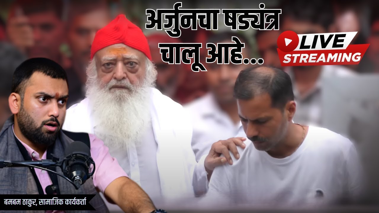 जोधपुर केस मे देवदत्त कामत की राह मे बाधक बना अर्जुन .... | BamBam Thakur Official Live
