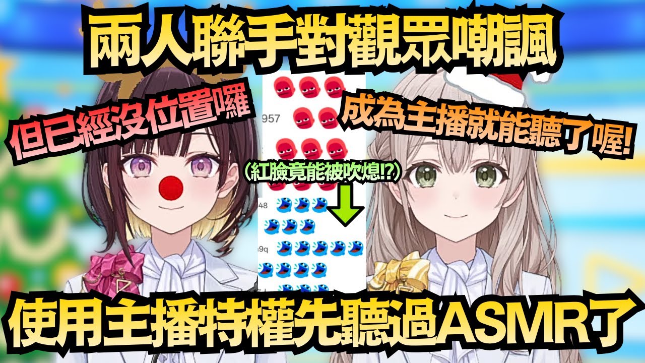 holo主播的聯手嘲諷!花園主播負責引火讓觀眾變成紅臉 再由咿嘻嘻來吹滅 這分工也太明確ww【花園さやか/井月みちる】【hololive中文/翻譯/精華】