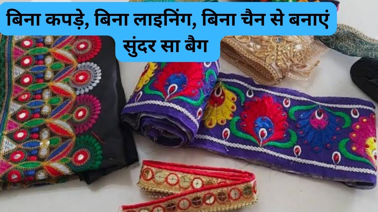 💯 बिना कपड़े, बिना लाइनिंग, बिना चैन के बनाएं सुंदर सा बैग 😱 best reuse idea #diy #bagmaking 