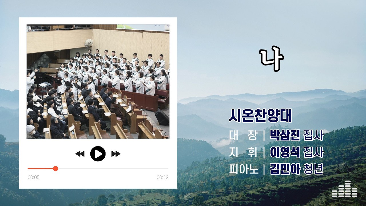 2026 02 01 주일 3부 찬양 시온찬양대