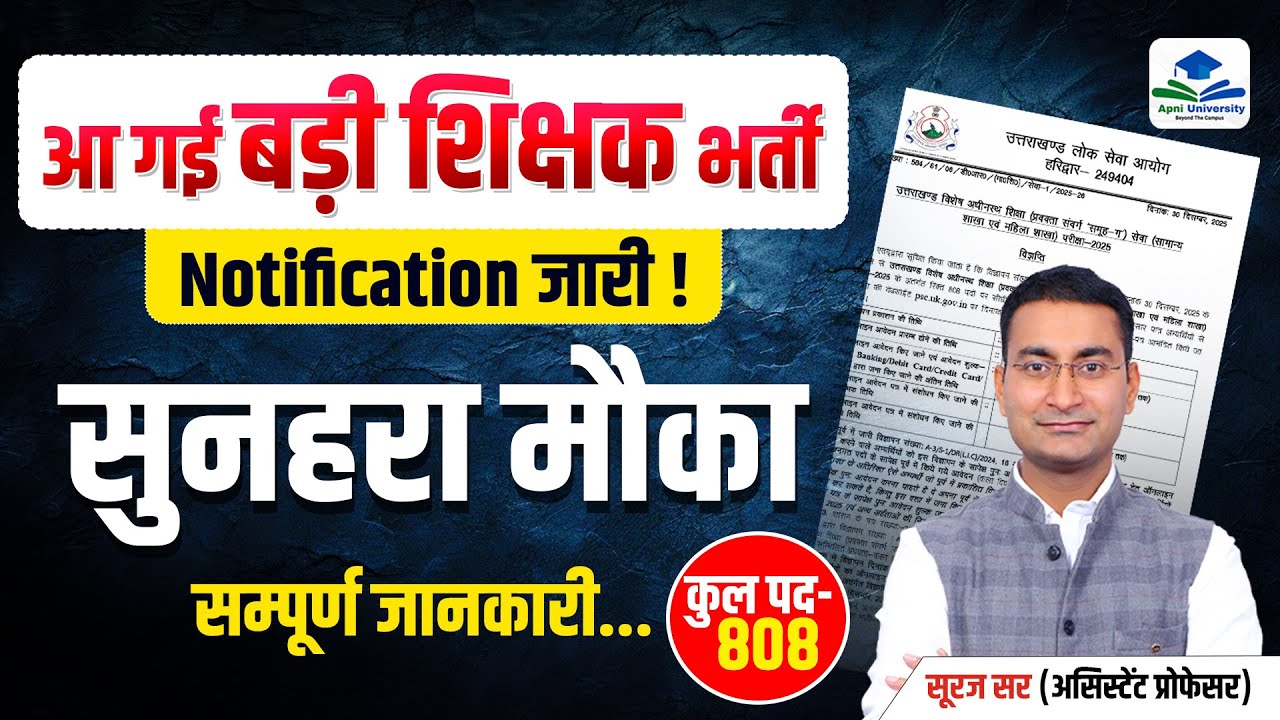 Golden Chance | New Teacher Vacancy | UKPSC Lecturer Vacancy Notification Out | UKPSC Lecturer