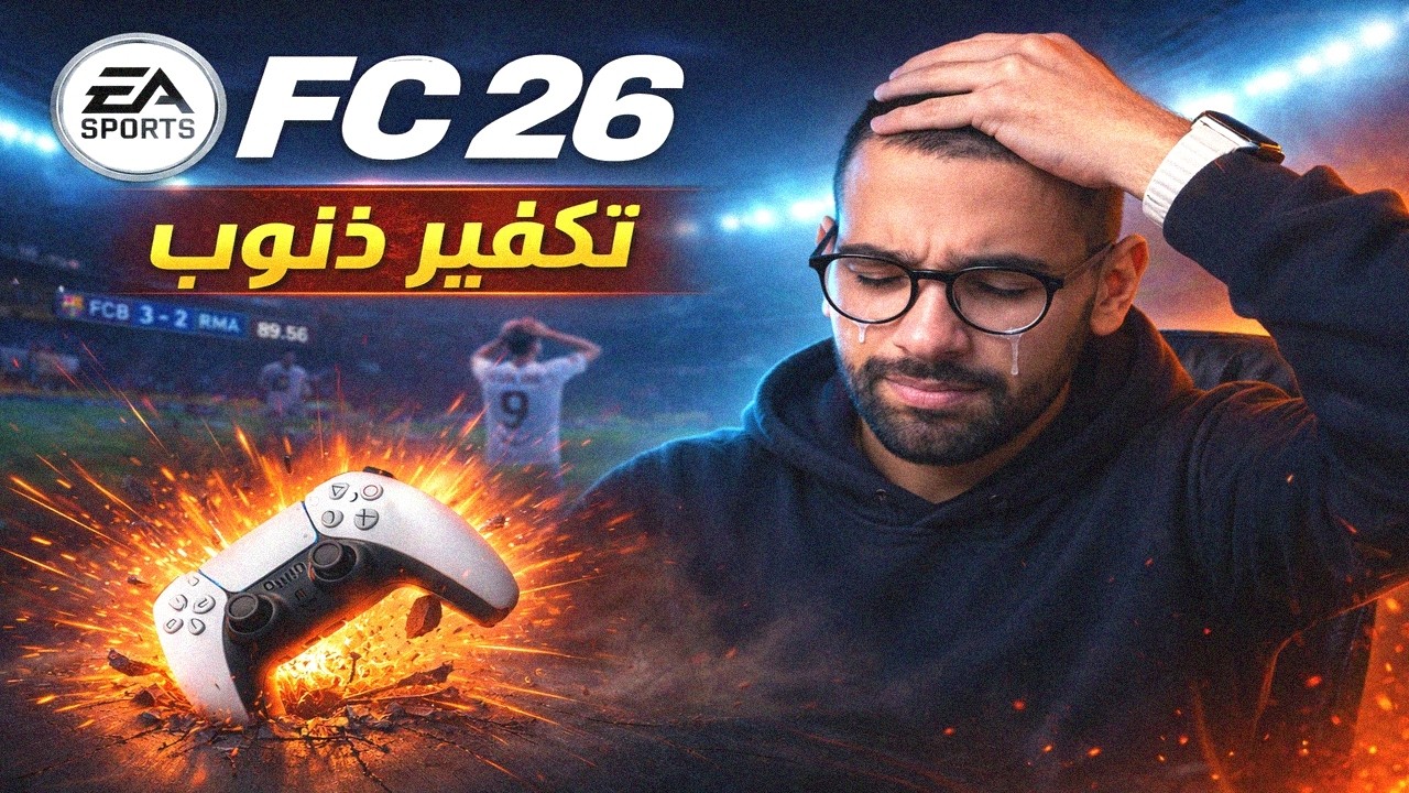 FC 26 | Ultimate gauntlet 12