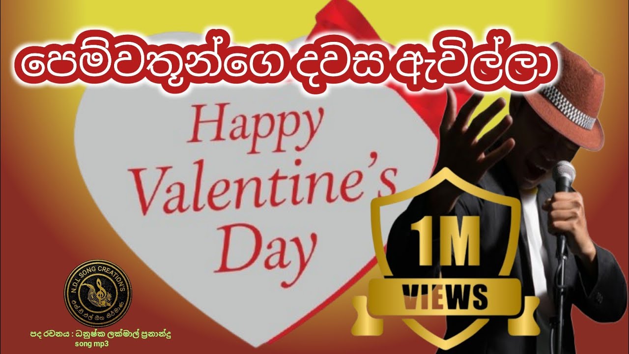 පෙම්වතුන්ගෙ දවස ඇවිල්ලා/💪 🥰👍🎉😍❤️