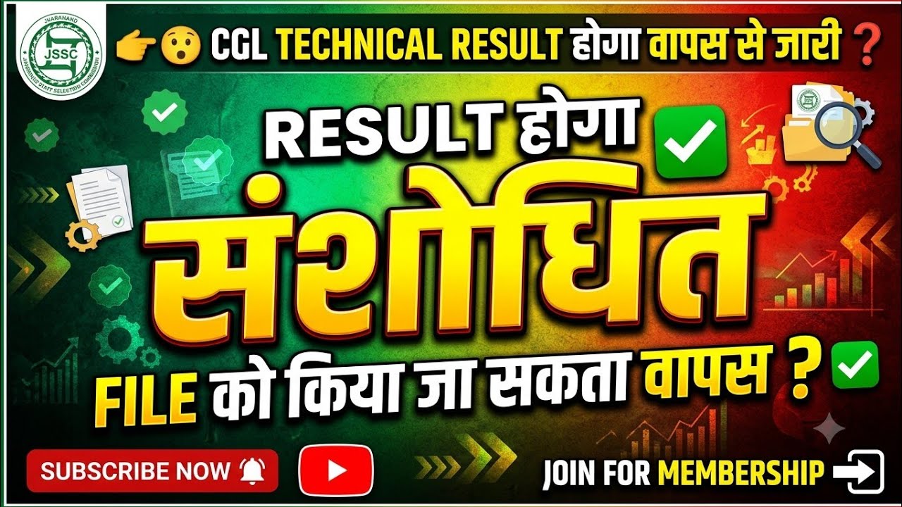 CGL Technical result will be revised, CGL Technical latest update, JSSC office update