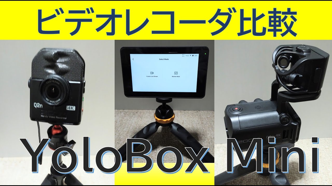 YoloBox Mini にはこのカメラ ⁈  YoloBox Mini !!  ZOOM Q2n-4K vs ZOOM Q8n-4K