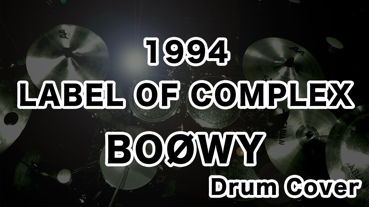 BOOWY/1994 -LABEL OF COMPLEX- ドラムカバー　ドラム叩いてみた drum cover
