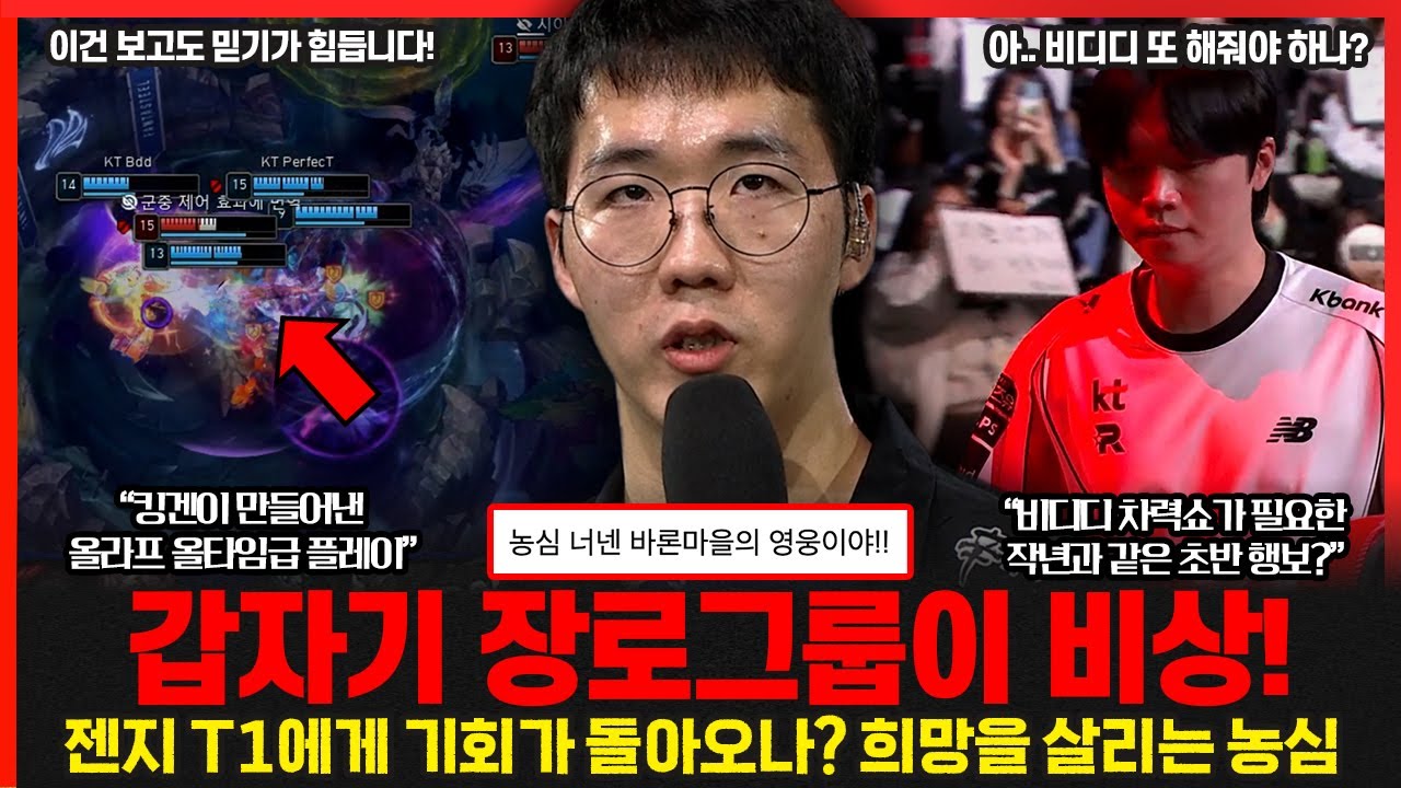 지면 역적.. 이기면 영웅.. 바론 마을을 구원한 농심의 기적?? T1 젠지에게 기회가 돌아왔다!