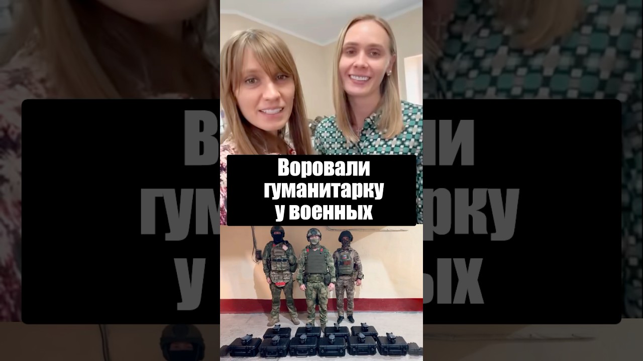 Главные мошенницы СВО