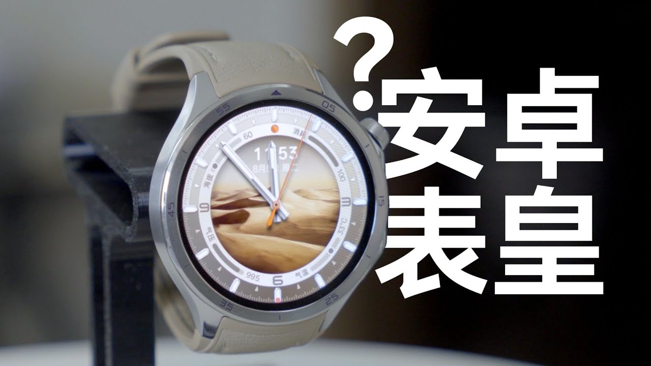 戴了三周的 OPPO Watch X2，我终于明白它为什么被称为“安卓表皇”？⌚🔥