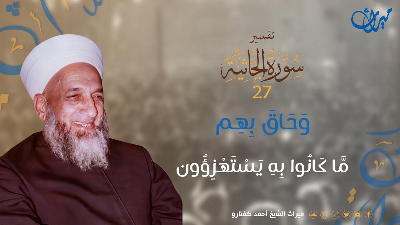 وَحَاقَ بِهِم مَّا كَانُوا بِهِ يَسْتَهْزِؤُون