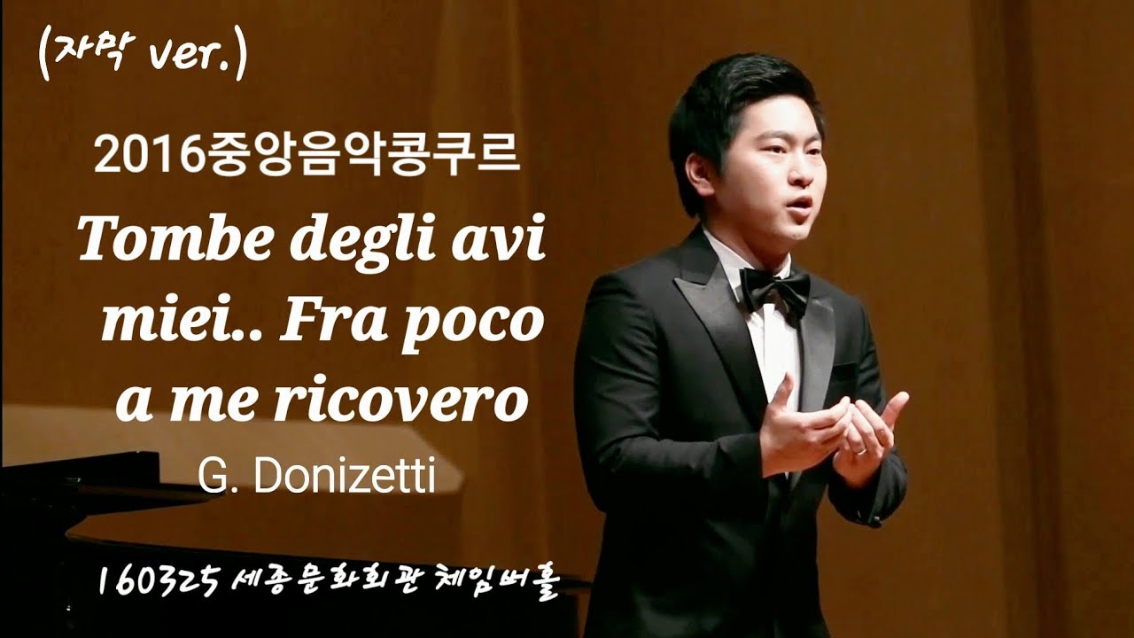 (자막 ver.)160325 Tombe degli avi miei.. Fra poco a me ricovero (G. Donizetti) - 테너 박기훈 [2016중앙음악콩쿠르]