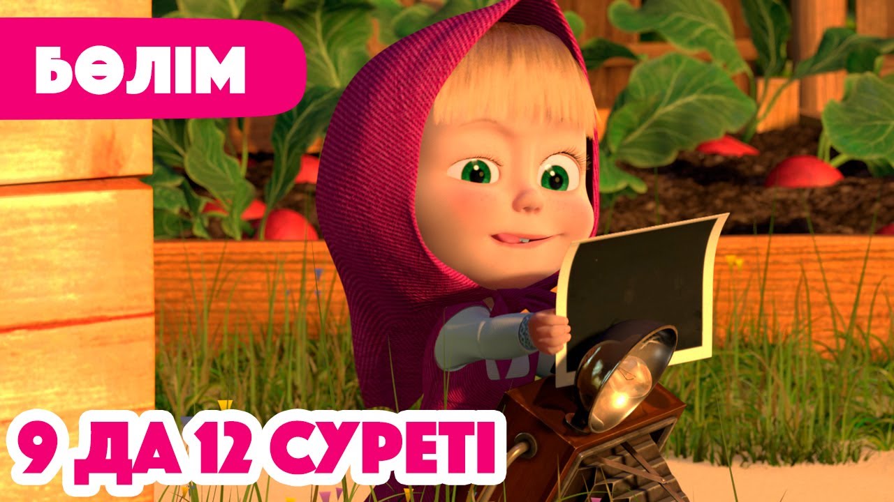 🍂 Жаңа Бөлім 2025 🍂 📸 9 да 12 суреті 🐝 (Бөлім 34) 👧 Маша мен Аю 🐻