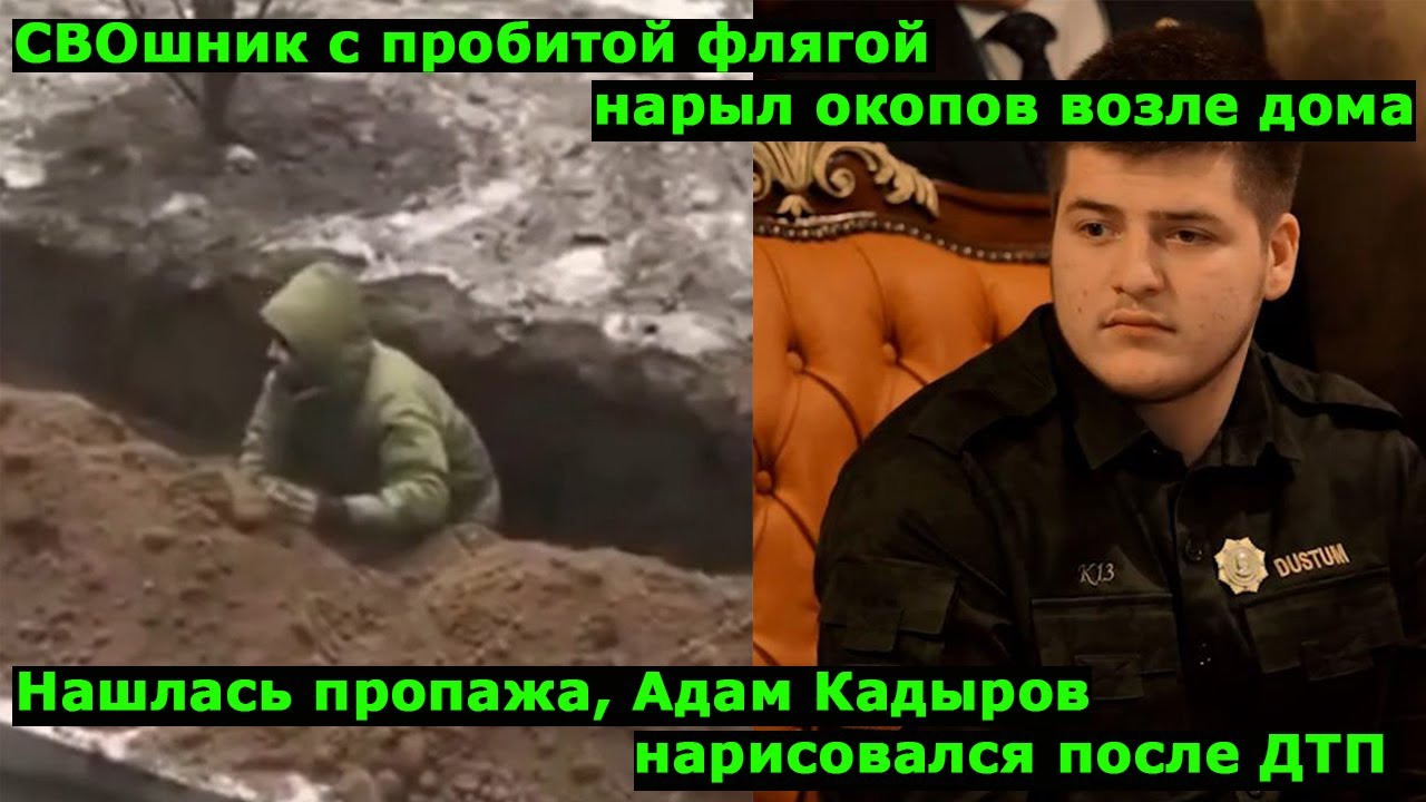 Адам Кадыров нарисовался после ДТП. Очередное унижение России от США, уже седьмое с начала года!