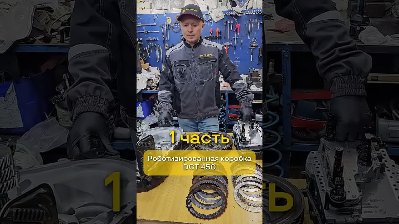 Роботизированная коробка DCT 450 &mdash; проблемы, решения, продление срока службы