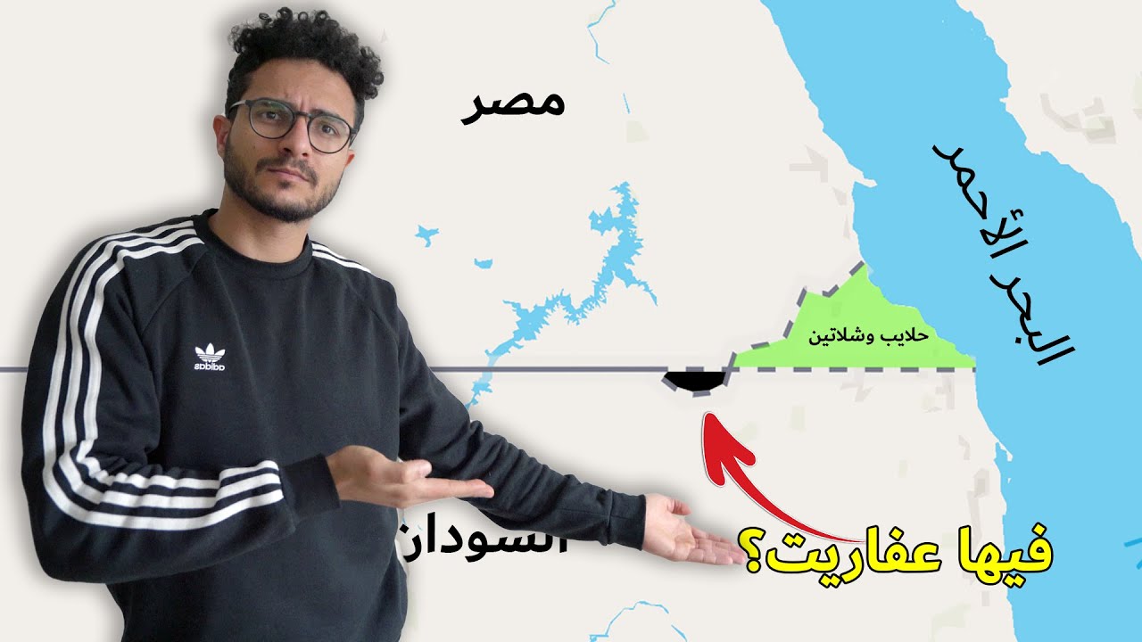 منطقة غير تابعة لأي دولة ☠️ أغرب حدود بين مصر والسودان 🇪🇬🇸🇩