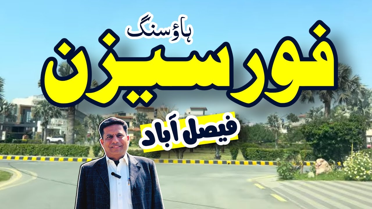 Exploring The Four Seasons Housing Society, Faisalabad | A Complete Tour