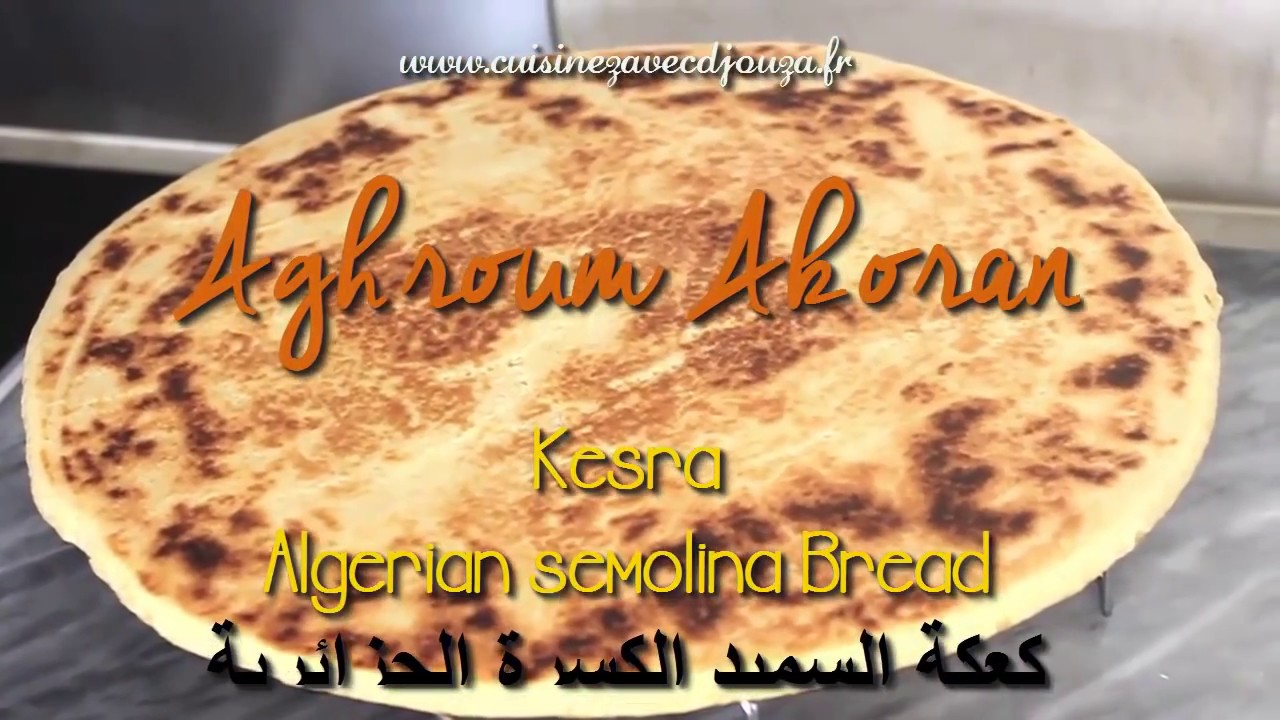 Recette de Kesra kabyle 🍯 galette algérienne / كعكة السميد الكسرة الجزائرية/